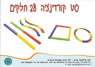 סט שיווי משקל וקואורדינציה <BR>28 חלקים