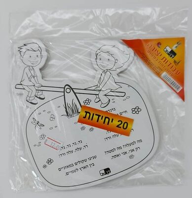 עבודת יצירה- נד, נד ( נחמן ביאליק ) -20 יח