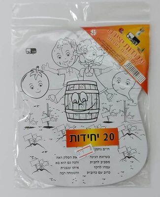 עבודת יצירה- ערוגת הגינה ( נחמן ביאליק ) -20 יח