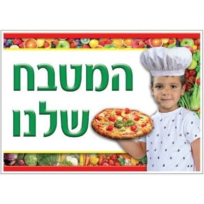 פלקט בנוני המטבח שלנו