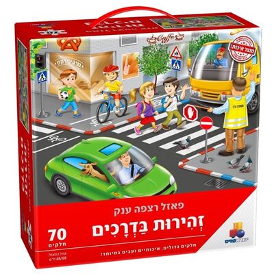 פאזל רצפה ענק זהירות בדרכים 70 חל