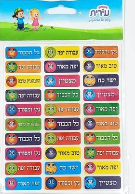 מדבקות שבחים פרצופים - מלבן<BR> 10 דף