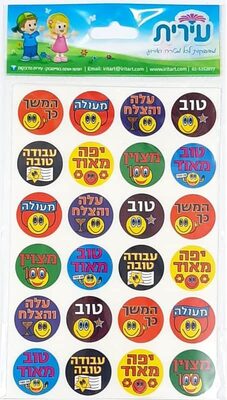 מדבקות שבחים פרצופים - עיגול<BR> 10 דף