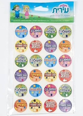 מדבקות שבחים - לייק<BR> 10 דף