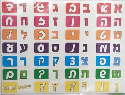 מדבקות א-ב דפוס וכתב<BR>10 דף