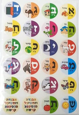 מדבקות המחשה א-ב חצויות 4 בשורה<BR>10 דף
