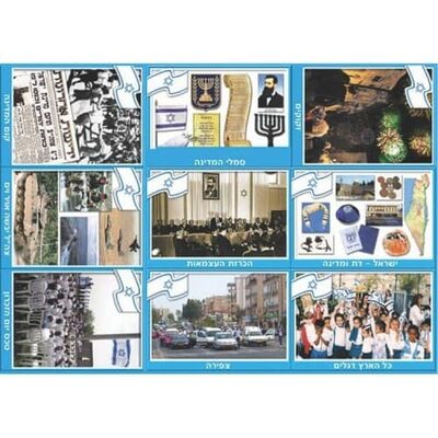 ערכת תמונות ליום העצמאות