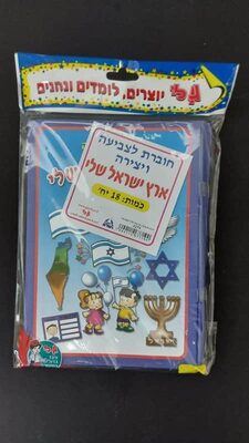 חוברת "ארץ ישראל שלי" לצביעה 18 יח