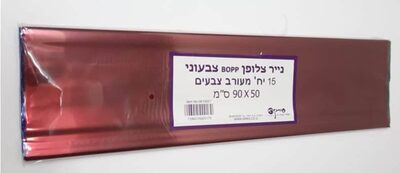צלופן צבעוני סט 15 יח' 50X90