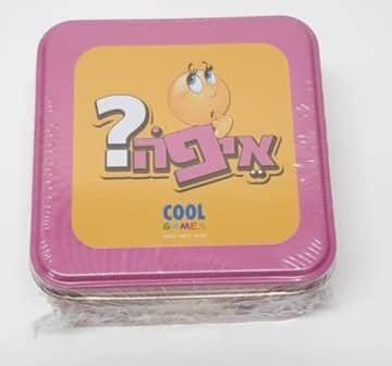 איפה? קופסת פח