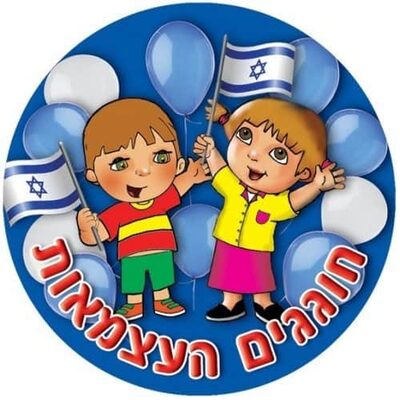 מדבקות דש חוגגים עצמאות