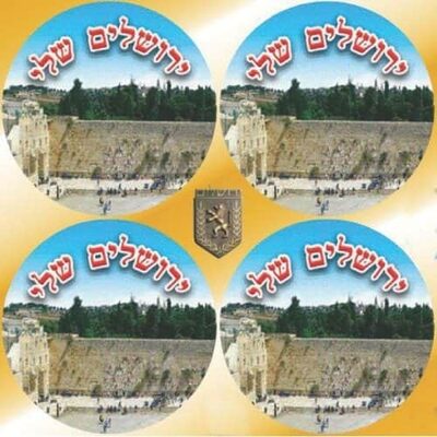 מדבקות דש ירושלים