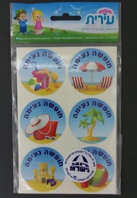 מדבקות חופשה נעימה 2 בשורה<BR> 10 דף