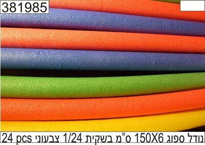 נודלס ספוג 150*6 ס"מ