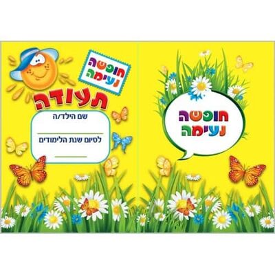 תעודת סוף שנה-פרחוני 36 יח