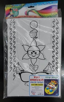 עבודת יצירה כובע חכם בשמש לצביעה 36 יח