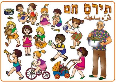 פלקט 50*70-סיפורים בהמחשה<BR>תירס חם<BR>מנוילן