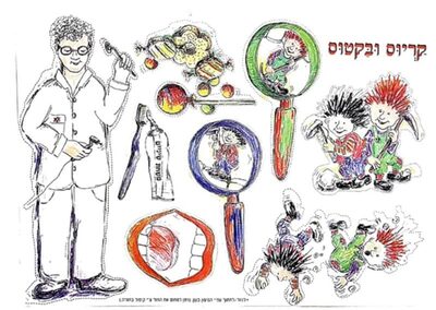 פלקט 50*70-סיפורים בהמחשה<BR>קריוס ובקטוס<BR>מנוילן