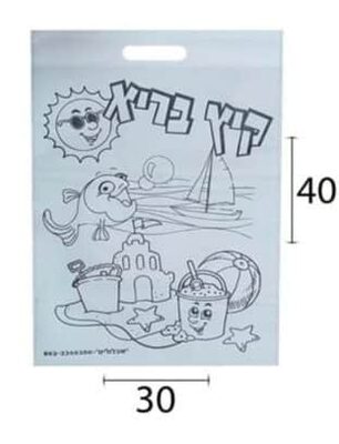שקית אלבד ליצירה <BR>"קיץ בריא"