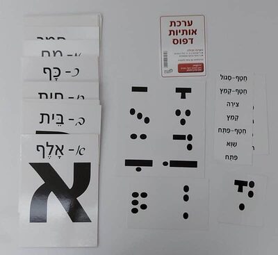 ערכת אותיות דפוס <BR> כל דף 17X24