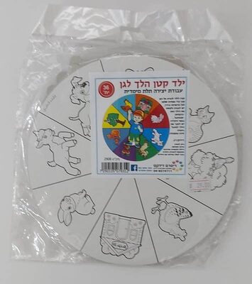 עבודת יצירה ילד קטן הלך לגן<BR>36 יח'