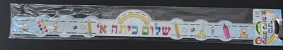 כתר שלום כיתה א <BR< 36 יח