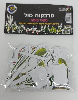 מדבקות סול סמלי סוכות 72 יח