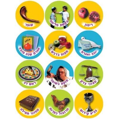מדבקות סמלי ראש השנה 30 ממ