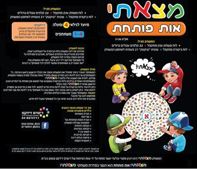 מצאתי - אות פותחת