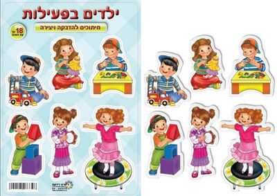 גזירות קרטון ילדים בפעילות 18 יח