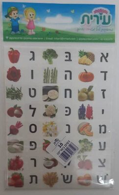 מדבקות אותיות עם פירות ירקות וגינה