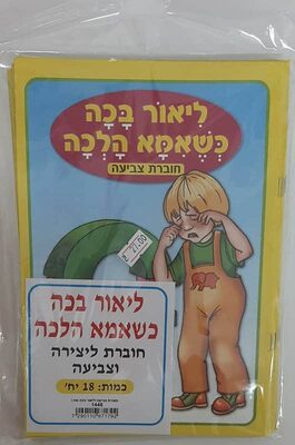 חוברת צביעה ליאור בכה 18 יח
