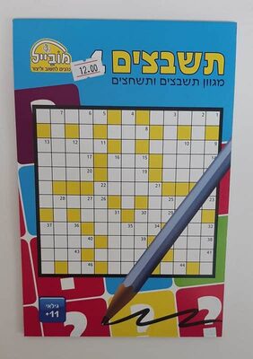 חוברת תשבצים