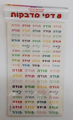 מדבקות 8 דף<BR>בחר דגם