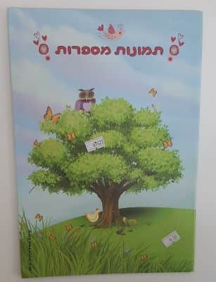 תמונות מספרות